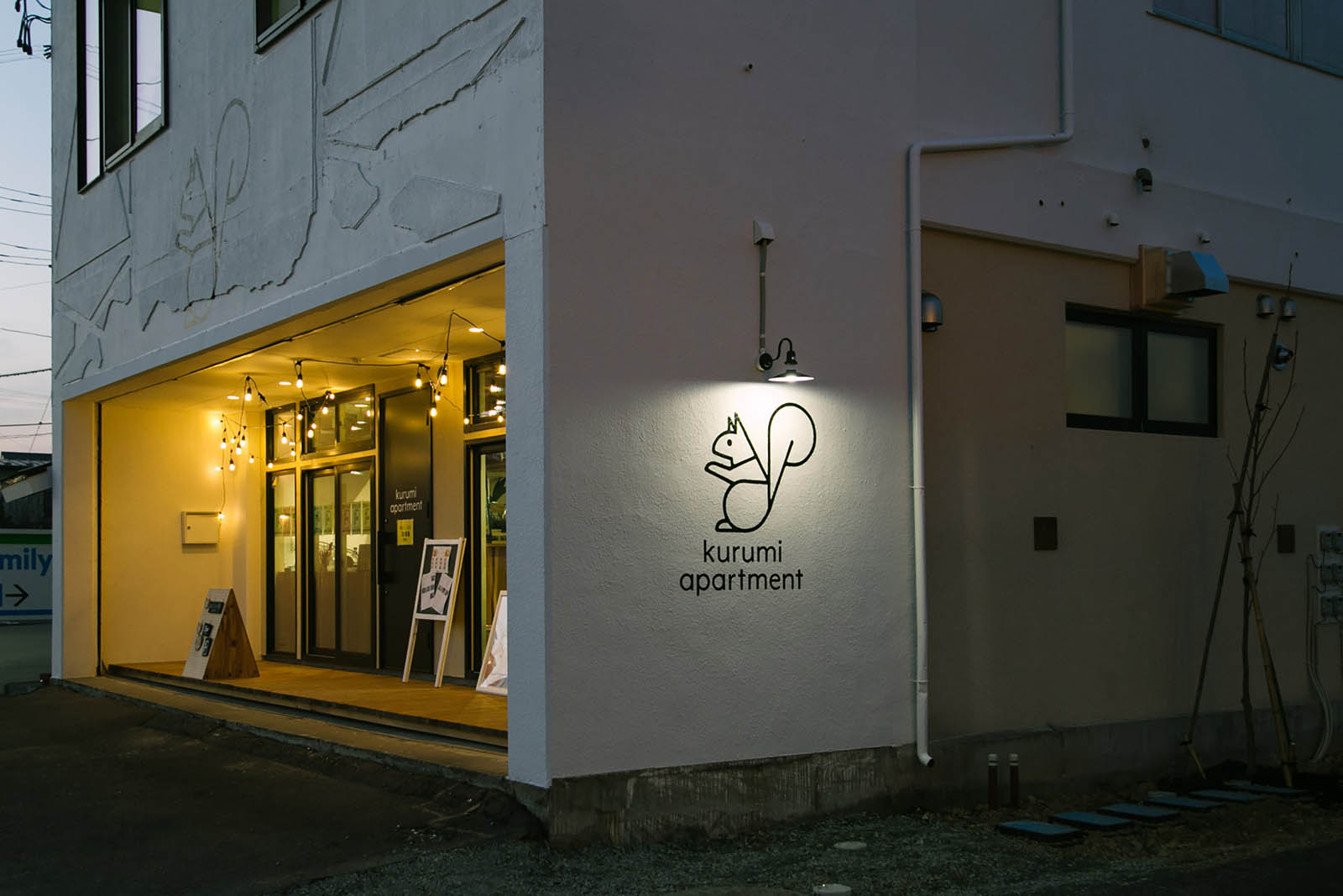 くるみアパートメント